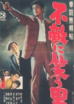 The Man with a Sinister Laugh Japanese Movie photo