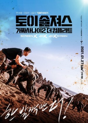 Toy Soldiers: Fake Men 2 The Complete (2021) poster