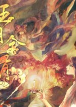 Yu Xiang Jin Gu Chinese Drama photo