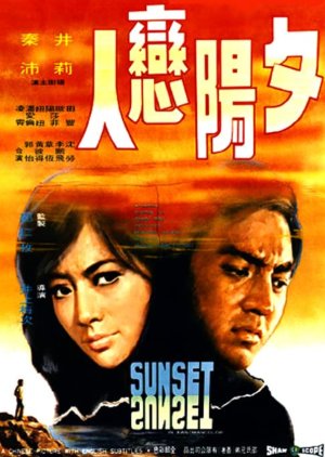 Sunset (1971) poster