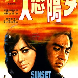 Sunset (1971)