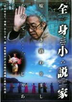 A Dedicated Life Japanese Movie photo