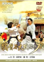 One Arm Chivalry Fights Against One Arm Chivalry Taiwanese Movie photo