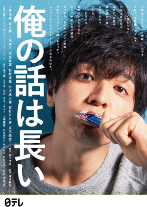 Ore no Hanashi wa Nagai (2019) poster