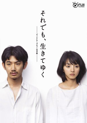 Soredemo, Ikite Yuku (2011) poster