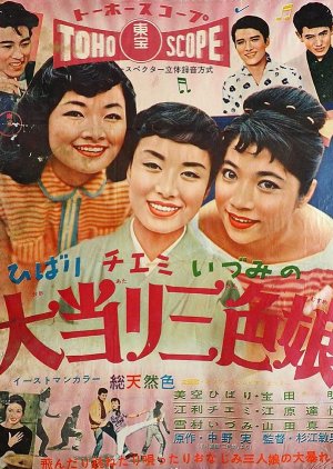 On Wings of Love (1957) poster
