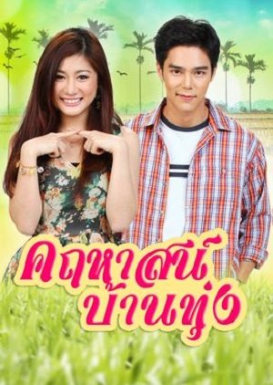 Kharuehat Ban Thung (2014) poster