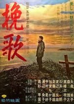 Elegy of the North Japanese Movie photo