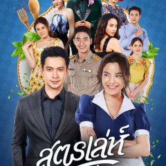 My Boss Calls Me My Love Thai Drama photo