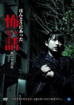 Really Scary Story 25th Night Japanese Movie photo