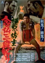 The Priest Killer Comes Back Japanese Movie photo