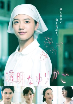 Toumei na Yurikago (2018) poster