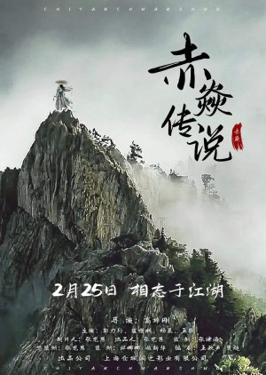The Legend of Chi Yan (2022) poster