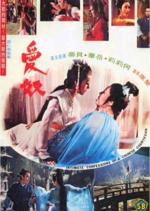 Intimate Confessions Of A Chinese Courtesan (1972) poster