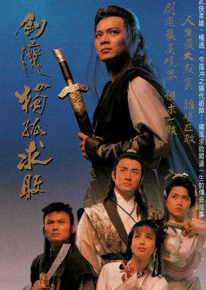 The Legend of the Invincible (1990) poster