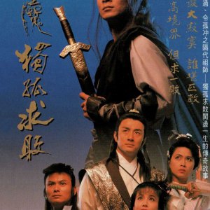 The Legend of the Invincible (1990)