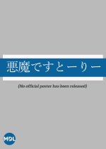 Devil De Story Japanese Movie photo