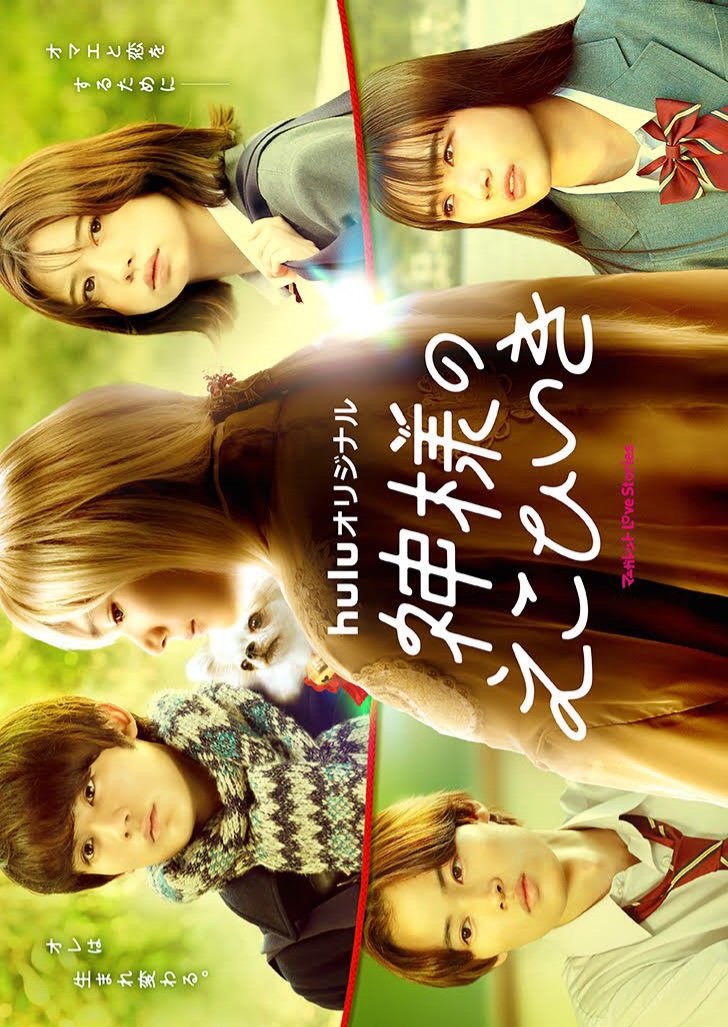 Kamisama no Ekohiiki (2022) кадры фильма смотреть онлайн в хорошем качестве