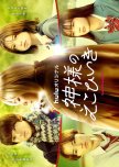 Kamisama no Ekohiiki japanese drama review