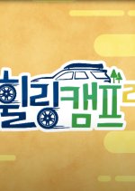 Wheeling Camp Season 2 Korean TV Program photo