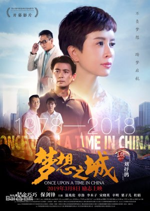 Once Upon a Time in China (2018) poster