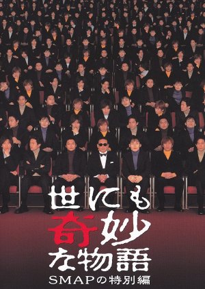 Yo nimo Kimyo na Monogatari: 2001 SMAP Special (2001) poster