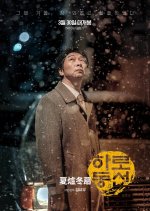 Harodongseon Korean Movie photo