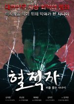 The Blood Pursuer Korean Movie photo