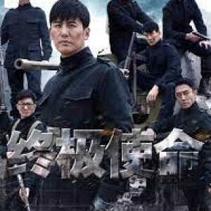 Ultimate Mission (2016)