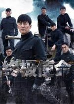 Ultimate Mission Chinese Drama(2016) photo