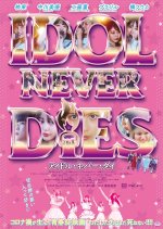 Idol Never Dies Japanese Movie photo