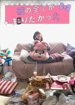 Kare no Subete ga Shiritakatta Japanese Drama photo