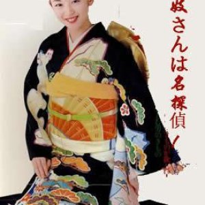 Maiko-san wa Meitantei! (1999)