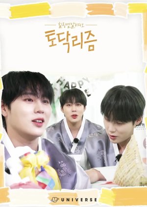 Todaklism: Ha Sungwoon (2022) poster