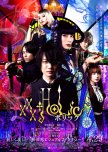 xxxHOLiC japanese drama review