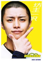 A Bouquet for the Baseball Club Japanese Movie photo