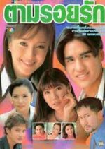Tam Roy Rak Thai Drama photo