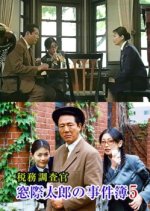 The Case Files of Tax Investigator Madogiwa Tarou 5 Japanese Drama photo