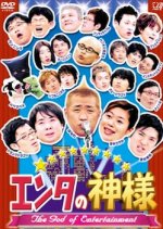 The God of Entertainment Japanese TV Program photo