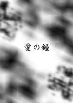 The Bell of Love Japanese Movie(1959) photo