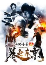 Tokyo Bang Bang Chinese Movie photo