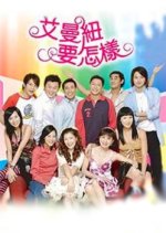 Ai man niu yao zen yang Taiwanese Drama photo