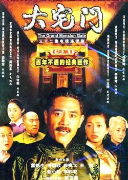 Da Zhai Men 2 (2003) poster