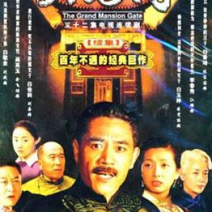 Da Zhai Men Season 2 (2003)