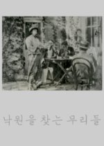 Seekers of Paradise Korean Movie photo