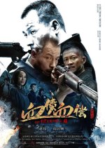 Blood Out Chinese Drama photo