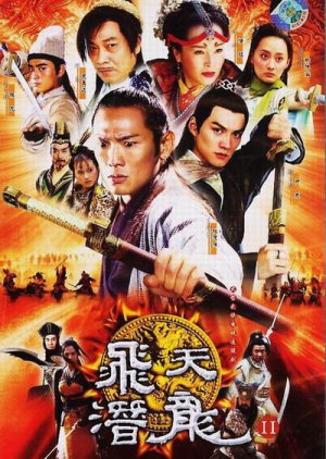 Flying Dragon (2005) poster
