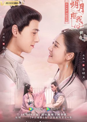 Image result for 明月照我心 drama wiki