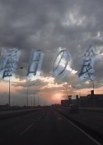 Mokuyoubi no Shokutaku Japanese Drama photo