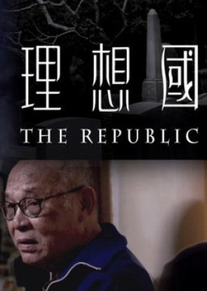 The Republic (2019) poster